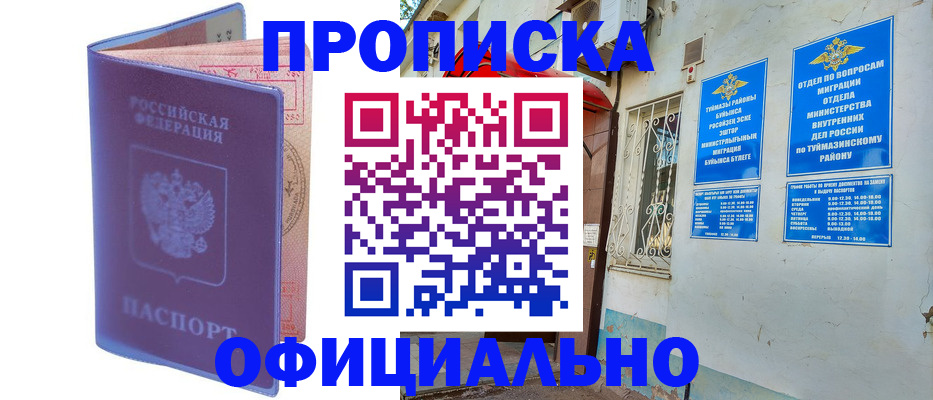 прописка регистрация в Агрызе