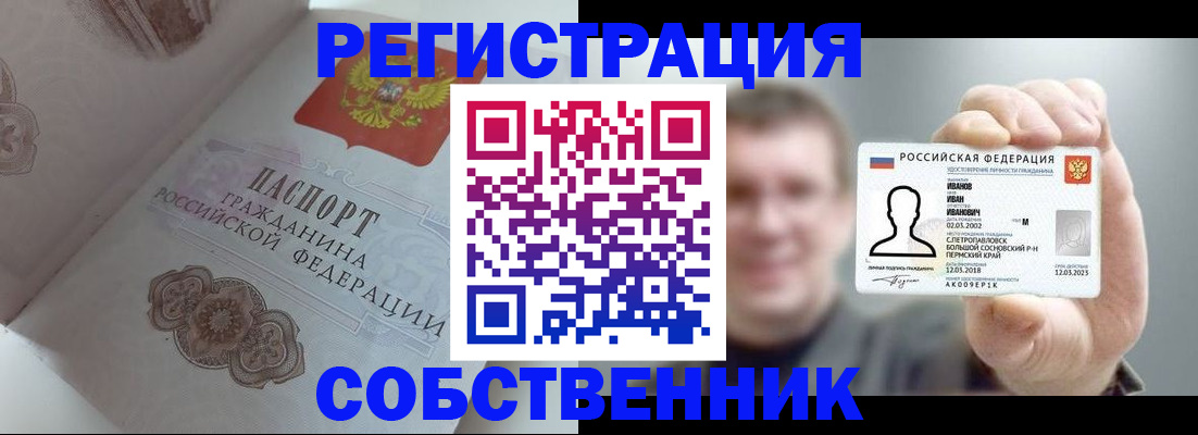 временная регистрация в Агрызе
