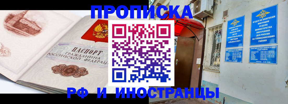 прописка законно в Агрызе